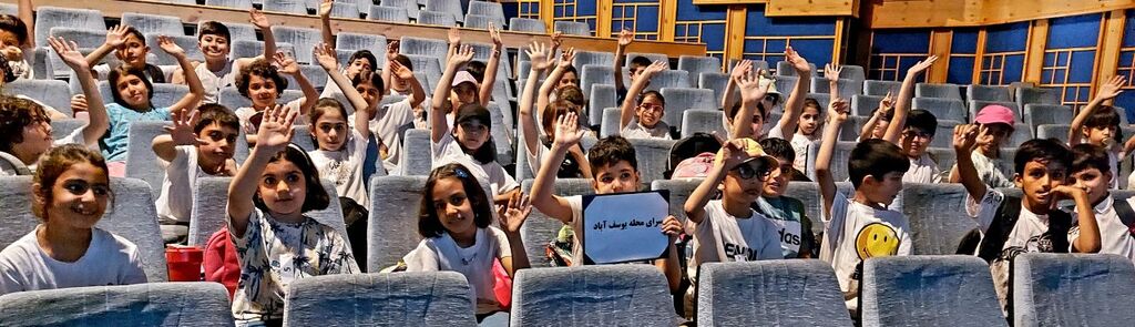 کودکان کار میهمان سینما دانشآموزی کانون شدند