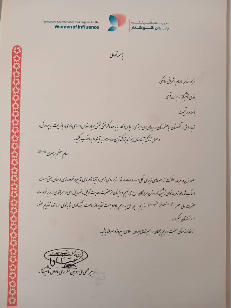 الهام اشرافی مسئول مرکز فرهنگی هنری جاسک از کنگره ملی بانوان تاثیر گذار مدال طلا کسب نمود