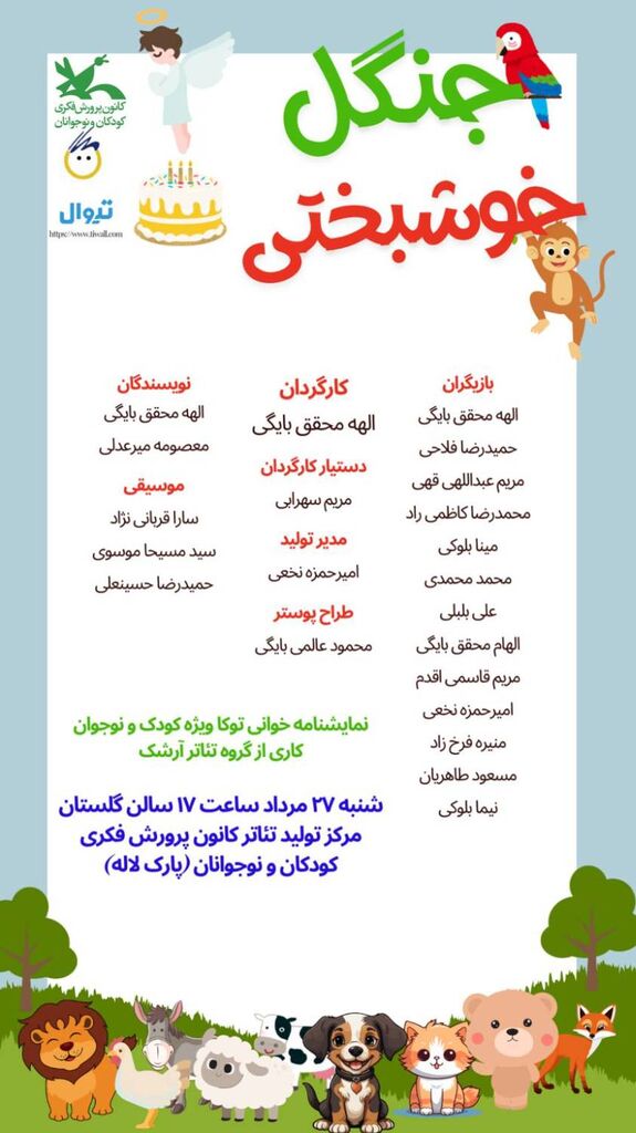 نمایشنامهخوانی در «جنگل خوشبختی» از سوی هنرمندان نابینا