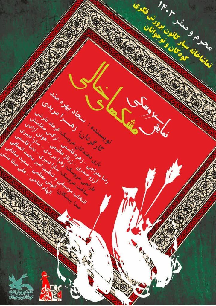 تماشاخانه تریلی سیار با نمایش «مشکهای خالی» در استان زنجان