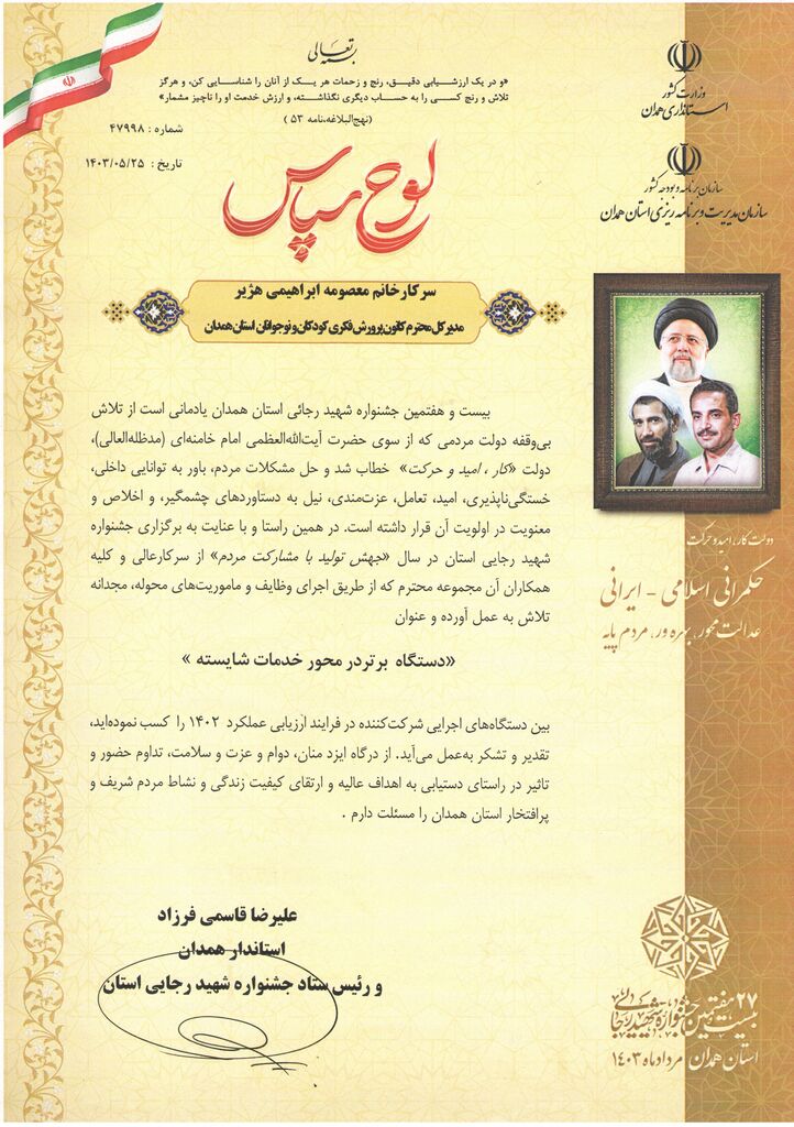 کانون همدان در جشنواره شهید رجائی 1402 برتر شد