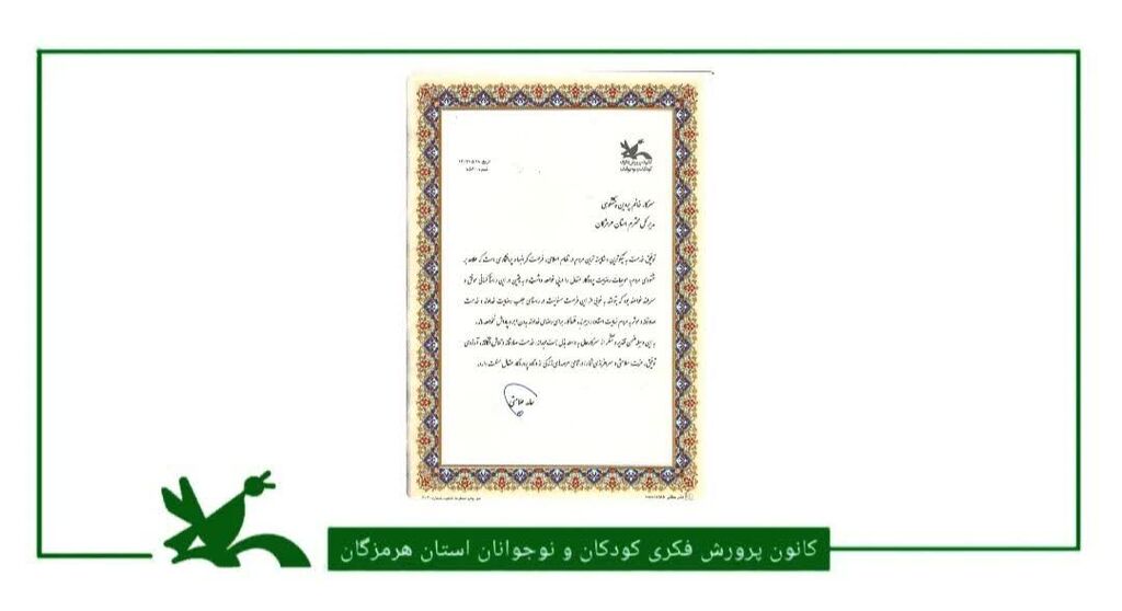 کانون هرمزگان عنوان رتبه برتر از سوی معاونت تولید را کسب نمود کانون هرمزگان عنوان رتبه برتر از سوی معاونت تولید را کسب نمود
