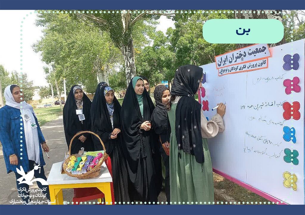 کانونیهای چهارمحال و بختیاری با کتابال همراه شدند