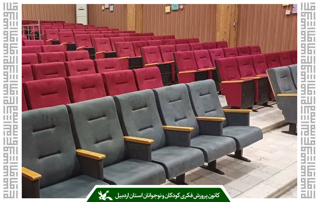 سالن آمفیتئاتر مرکز 5 کانون اردبیل به صندلیهای جدید تجهیز شد سالن آمفیتئاتر مرکز ۵ کانون اردبیل به صندلیهای جدید تجهیز شد