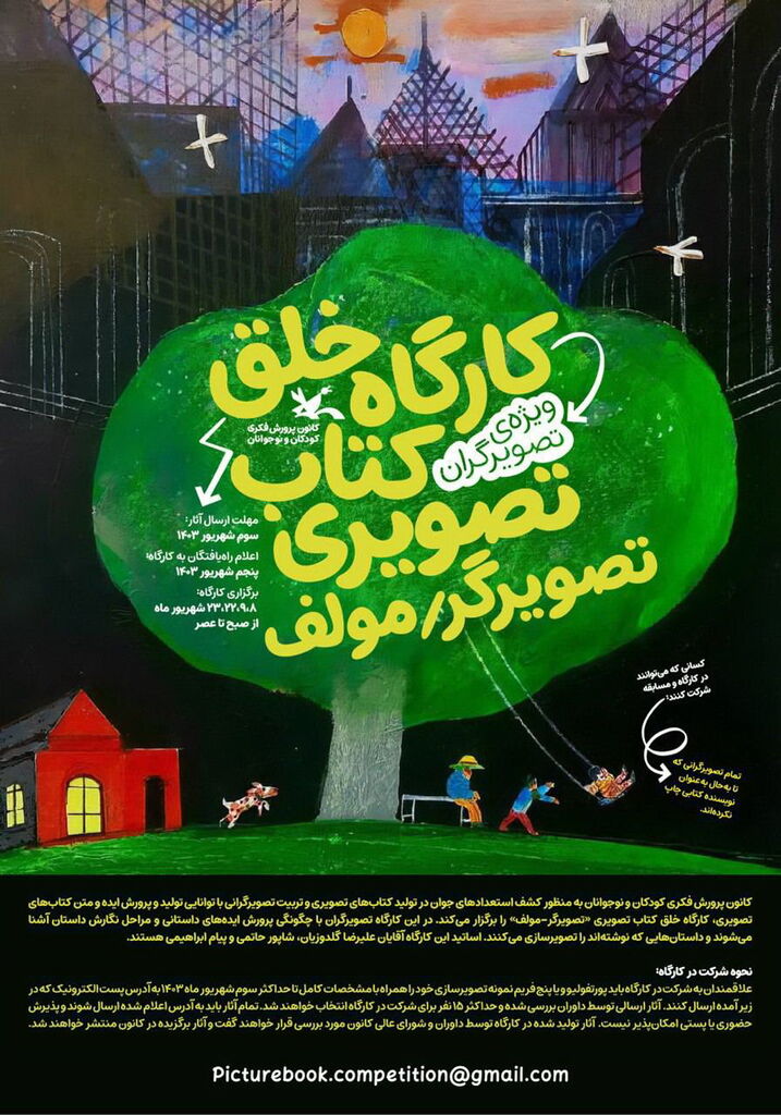 تصویرگران مجرب، هنرمندان جوان را آموزش میدهند