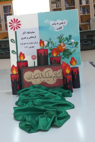 مراکز کانون چهارمحال و بختیاری از مراسم جاماندگان اربعین