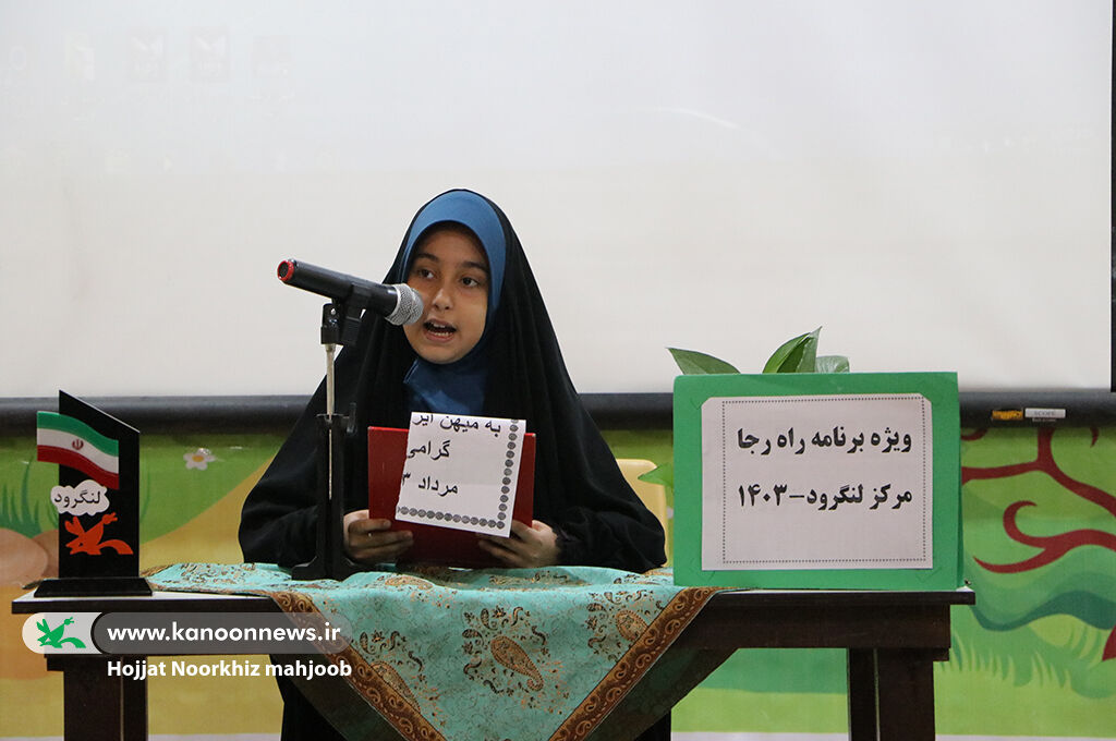 کودکان و نوجوانان در «راه رجا» با مفاخر ایران اسلامی آشناشدند