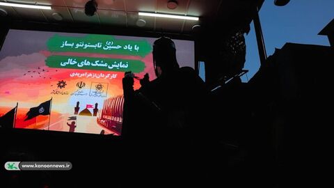 منتخب عکسهای اجرای تماشاخانه سیار در سه روز با نمایش «مشکهای خالی» در استان زنجان