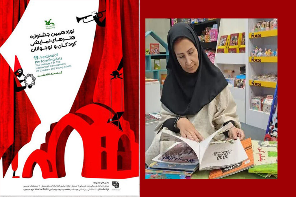 نادیا باقری - مربی مسئول مرکز مجتمع کانون کرج راه یابی نمایشنامه «آن موش مزاحم» به بخش نمایشنامهنویسی جشنواره هنرهای نمایشی کانون