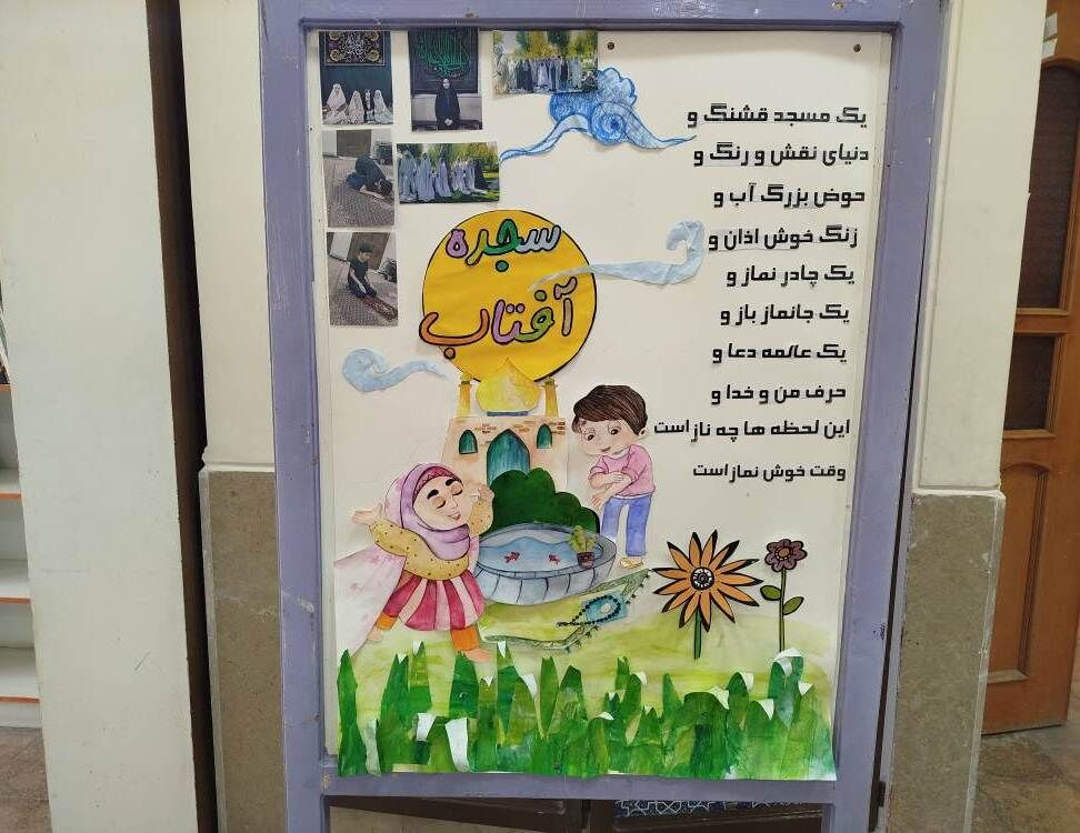 تابلوی نماز «سجده آفتاب» در مرکز زرقان؛ ابتکاری خلاقانه برای ترویج نماز ابتکاری خلاقانه برای ترویج نماز