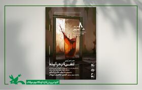 عصر شعر آیینی " تنفس آب در آیینه " در کانون پرورش فکری زنجان