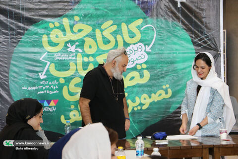کارگاه خلق کتاب تصویری «تصویرگر-مولف» کانون در باغ کتاب تهران