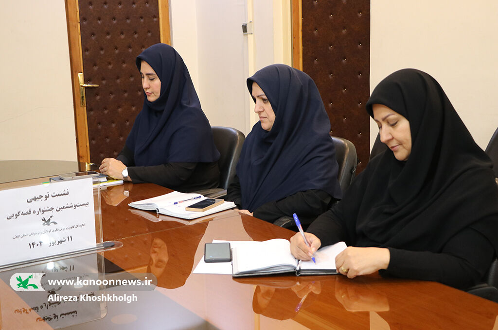 نشست تبیینی بیستوششمین جشنواره بینالمللی قصهگویی