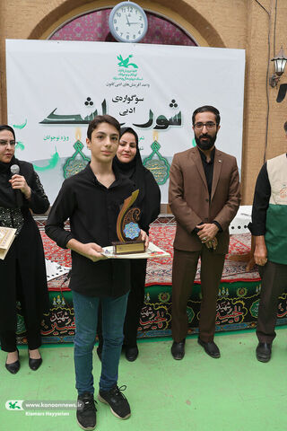 سوگوارهی ادبی شوراشک چهارمحال و بختیاری