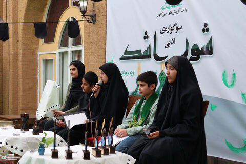 سوگوارهی ادبی شوراشک چهارمحال و بختیاری