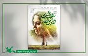 Introducing “In the Arms of the Tree” as Iran’s Representative to the Oscar