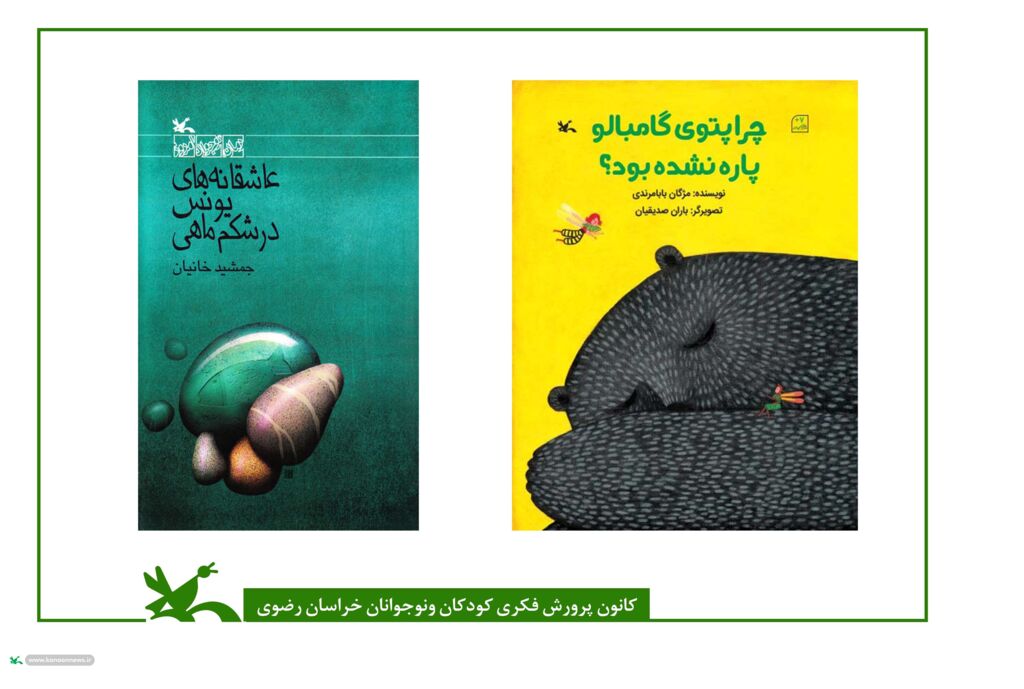 مربیان برگزیده نقد کتاب مربیان خراسان رضوی برگزیده صمیمانه با کتاب شدند