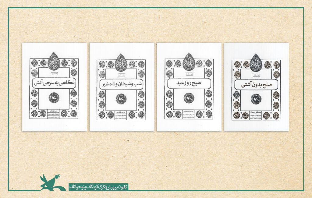 کانون پرورش فکری پویش کتابخوانی «اختران» را برگزار میکند کانون پرورش فکری پویش کتابخوانی «اختران» را برگزار میکند