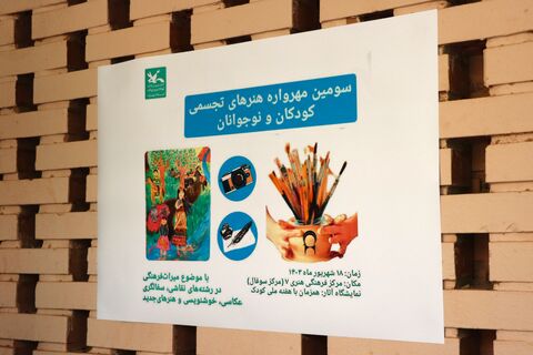 سومین مهرواره هنرهای تجسمی کودکان و نوجوانان (36).JPG