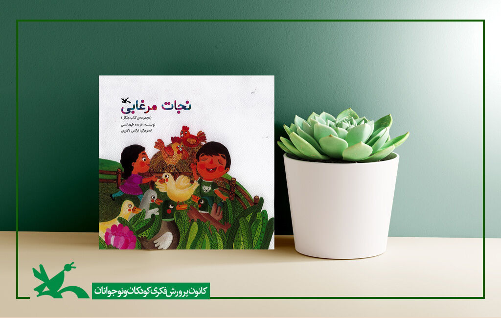 خواهر و برادر برای «نجات مرغابی» تلاش میکنند خواهر و برادر برای «نجات مرغابی» تلاش میکنند
