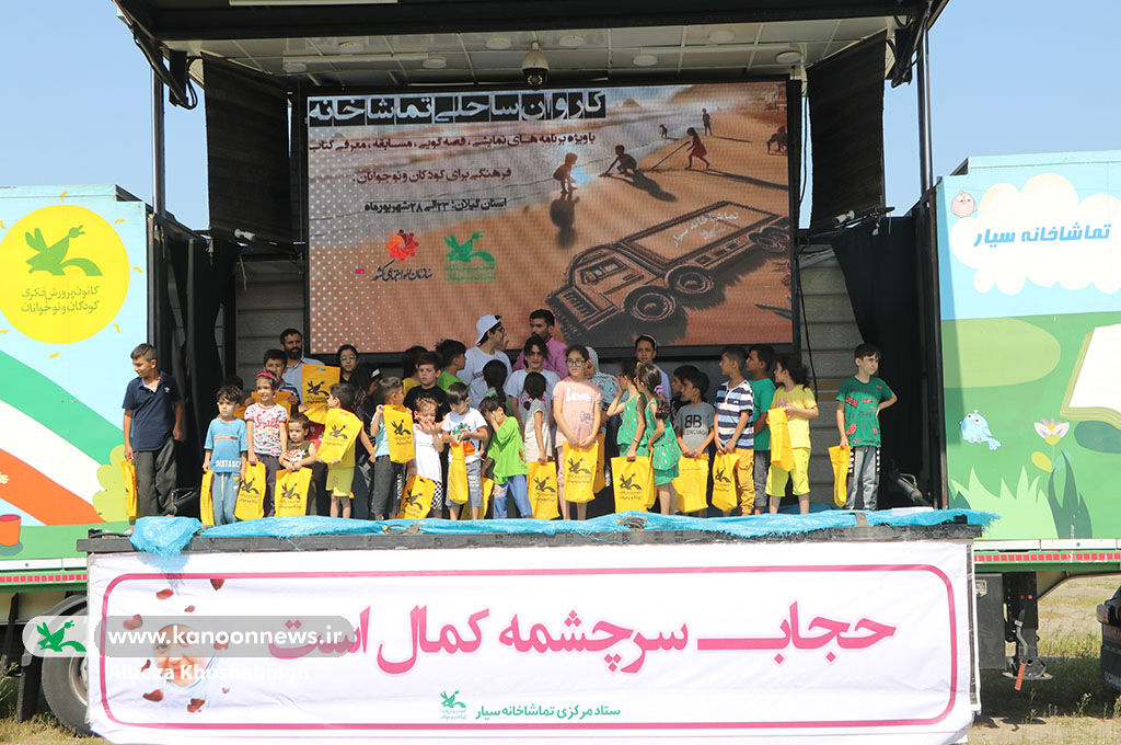 تماشاخانه سیار کانون به رودسر رسید