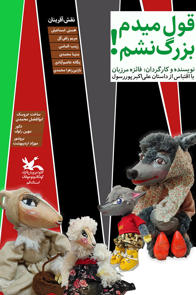 قول میدم بزرگ نشم حضور فائزه مرزبان در نوزدهمین جشنواره هنرهای نمایشی