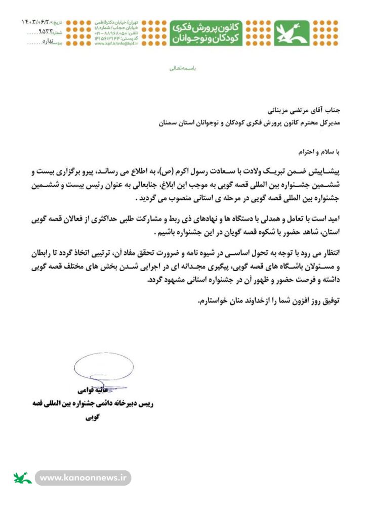 «مرتضی مزینانی» رئیس جشنواره بینالمللی قصهگویی در مرحله استانی شد