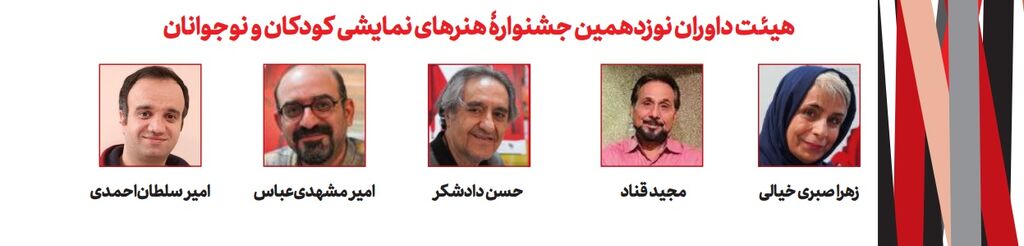 اطلاعات و ریز برنامههای نوزدهمین جشنواره ملی هنرهای نمایشی کودکان و نوجوانان کانون پرورش فکری