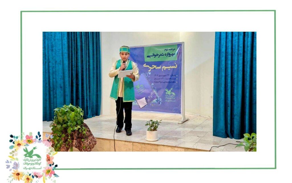 مهرواره نسیم سحری روز ملی شعر و ادب پارسی با نسیم سحری