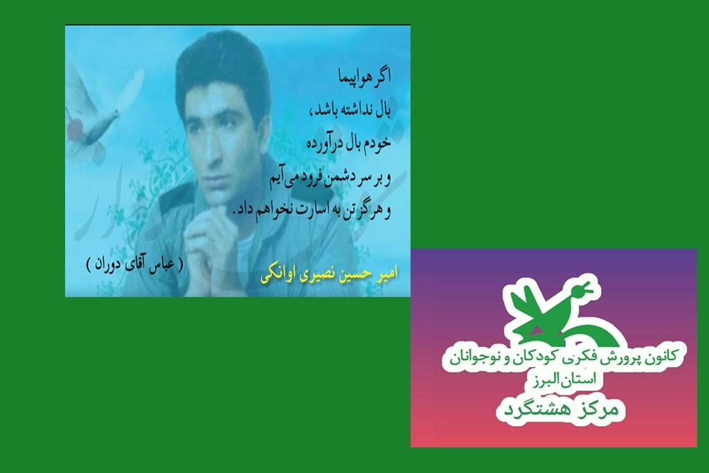 طرح معرفی شهدا در مرکز هشتگرد اجرای ویژه برنامه «هفت روز در مدرسهی هفت شهید» در مرکز هشتگرد