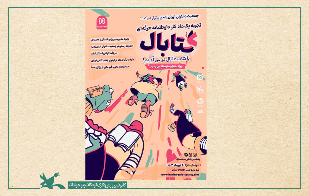 کتابال یزد سه اثر از یزد مجوز راهیابی به مرحله رقابت کشوری رویداد کتابال را دریافت کرد