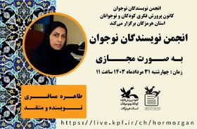 بیست و چهارمین نشست انجمن داستان در اداره کل کانون برگزار شد