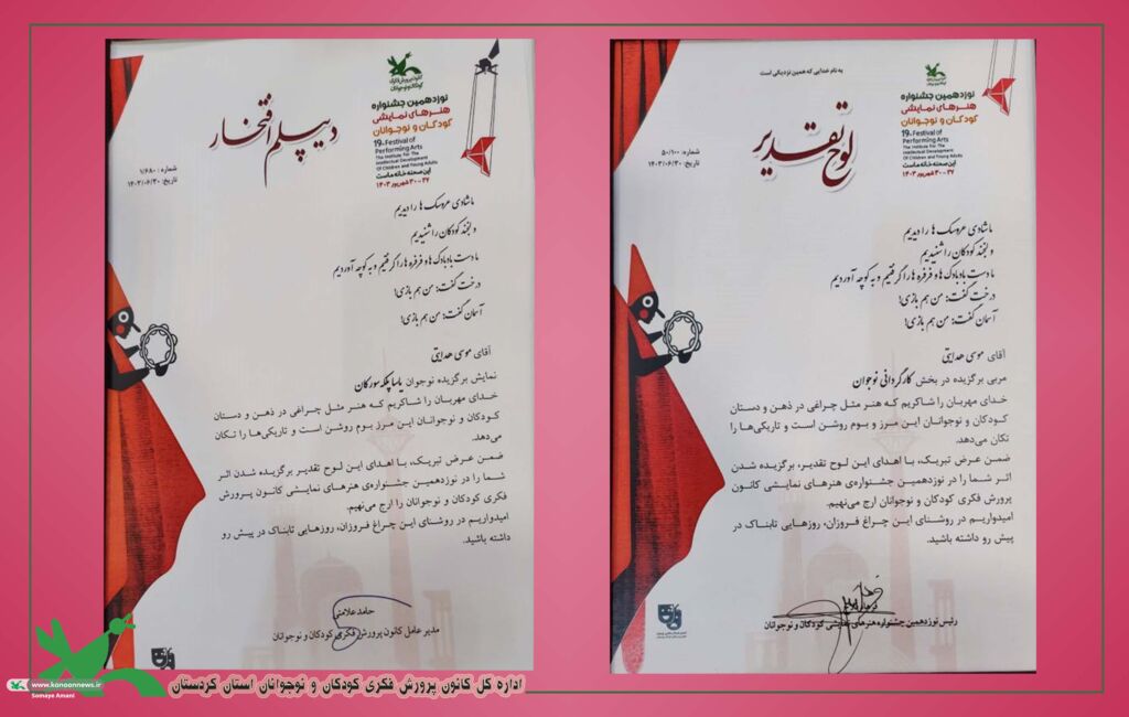 موفقیت نمایش صحنه ایی «یاسا پلکه سوورانه» در نوزدهمین جشنواره ملی هنرهای نمایشی کانون