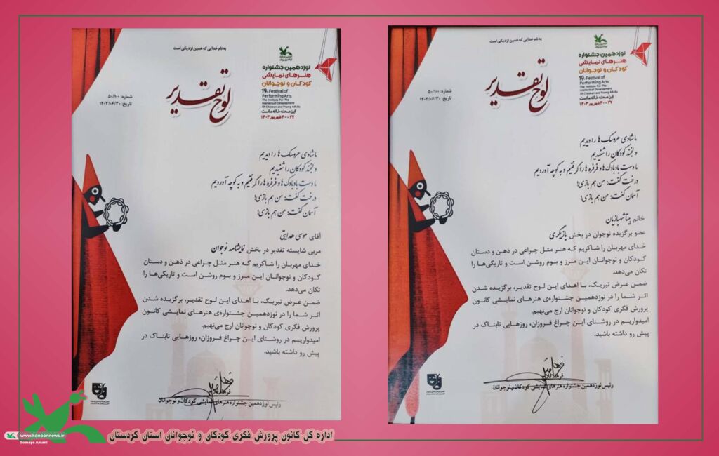 موفقیت نمایش صحنه ایی «یاسا پلکه سوورانه» در نوزدهمین جشنواره ملی هنرهای نمایشی کانون