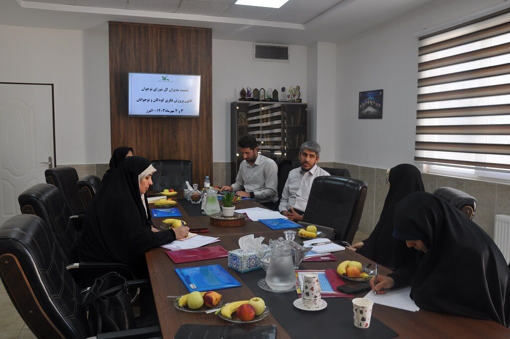 نشستهای تدوین نظام نامهی شورای نوجوان کانون به میزبانی استان البرز