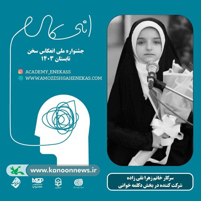 درخشش اعضای کانون کرمان در جشنواره ملی «انعکاس سخن»