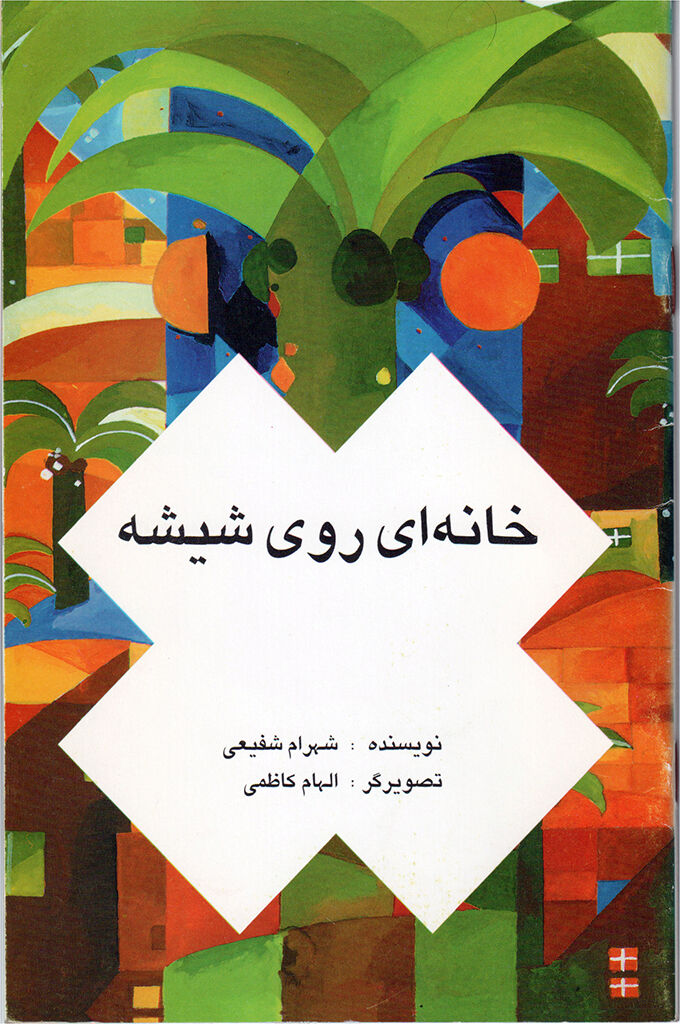 پویش کتاب‌خوانی«یک آسمان ایثار» با موضوع دفاع مقدس 