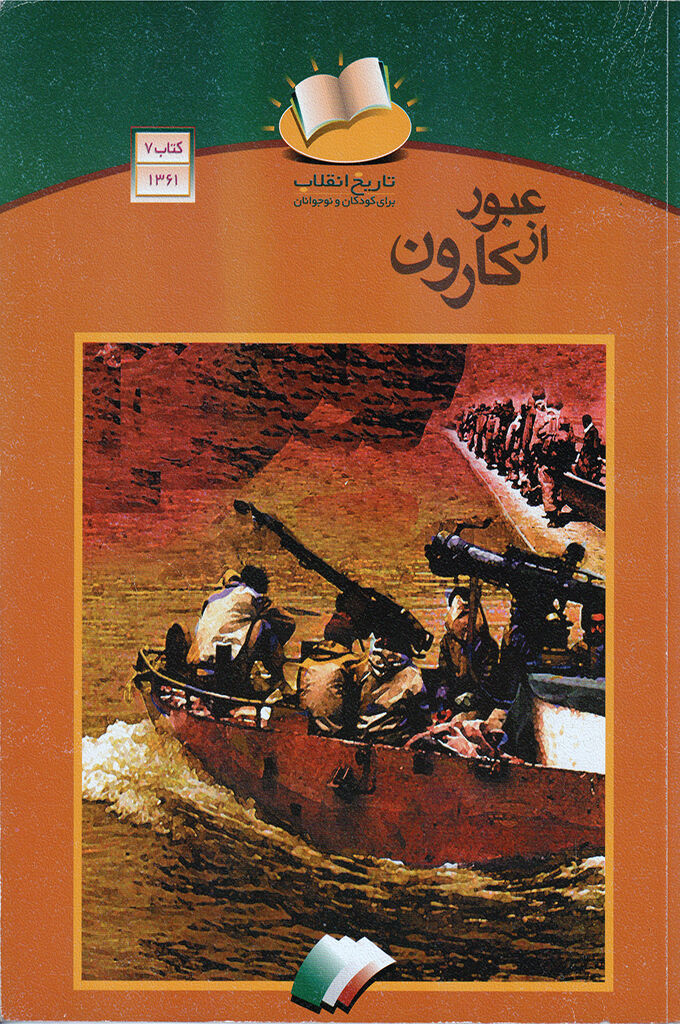 پویش کتابخوانی«یک آسمان ایثار» با موضوع دفاع مقدس