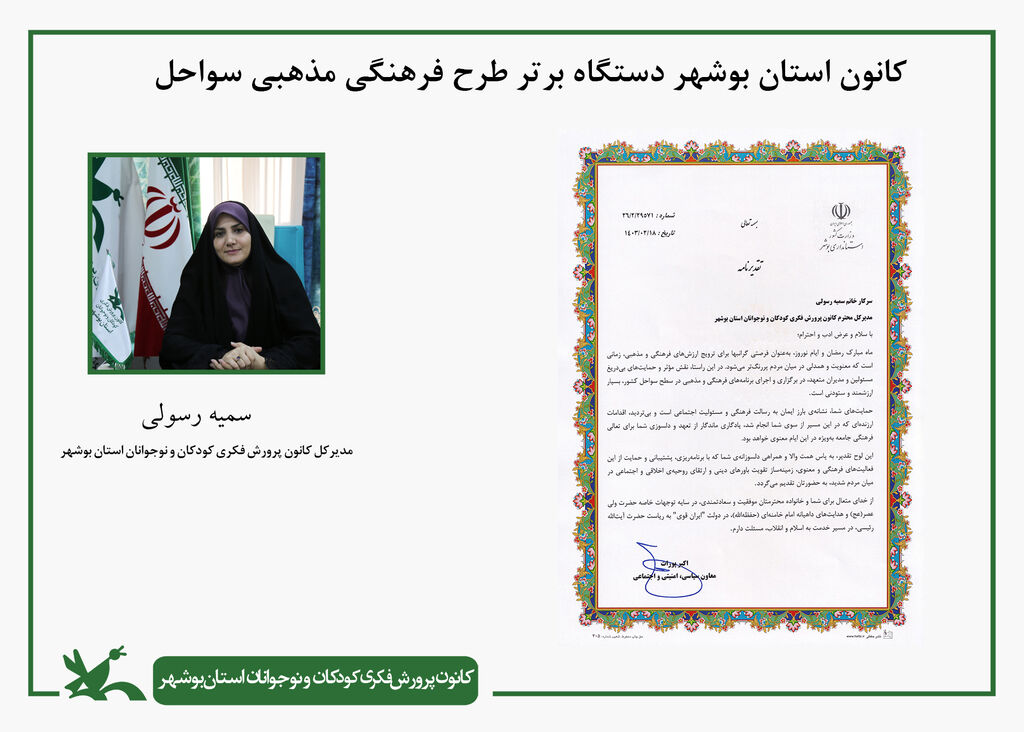 کانون استان بوشهر دستگاه برتر طرح فرهنگی مذهبی سواحل کانون استان بوشهر دستگاه برتر طرح فرهنگی مذهبی سواحل