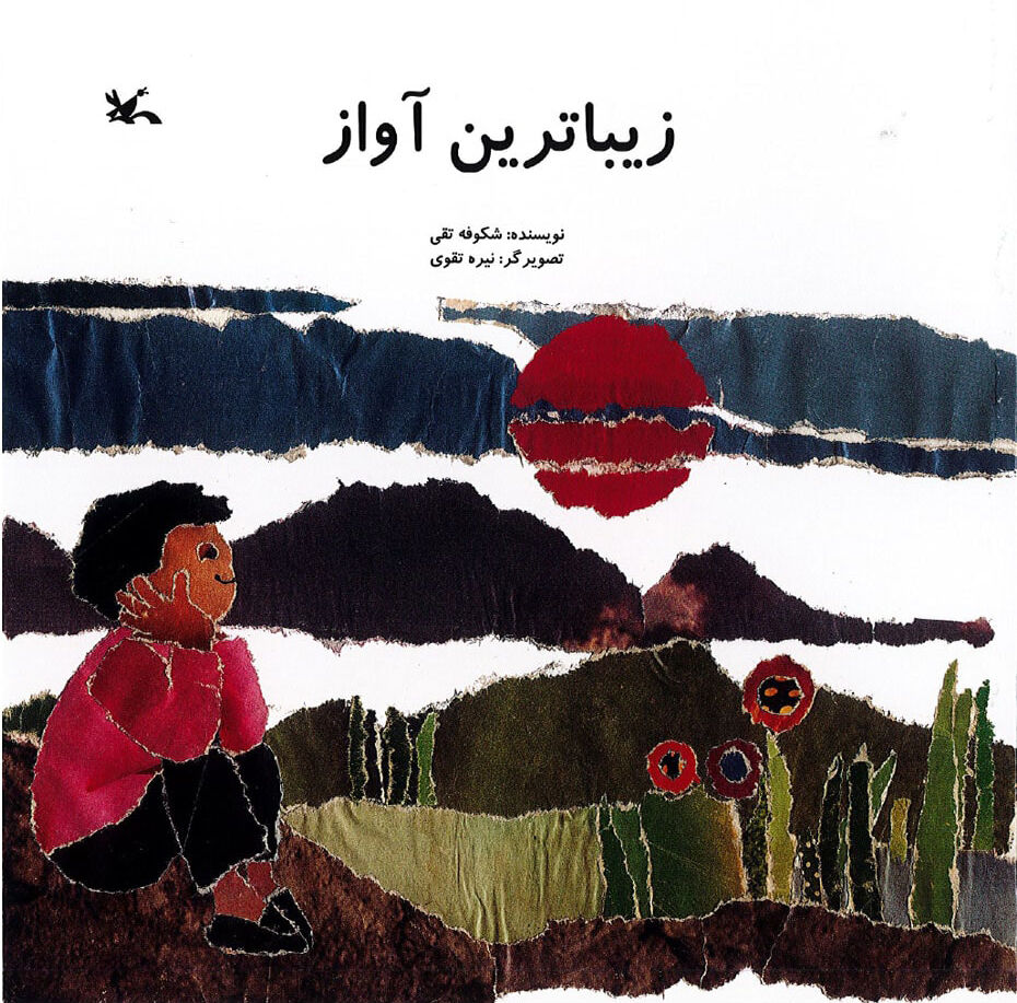 هفتمین بازنشر «زیباترین آواز»، برگزیده پنجمین  دوره کتاب سال