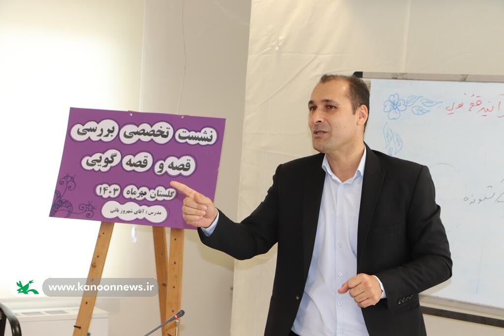 برپایی دوره آموزش قصهگویی ویژه معلمان و دانشجویان دانشگاه فرهنگیان