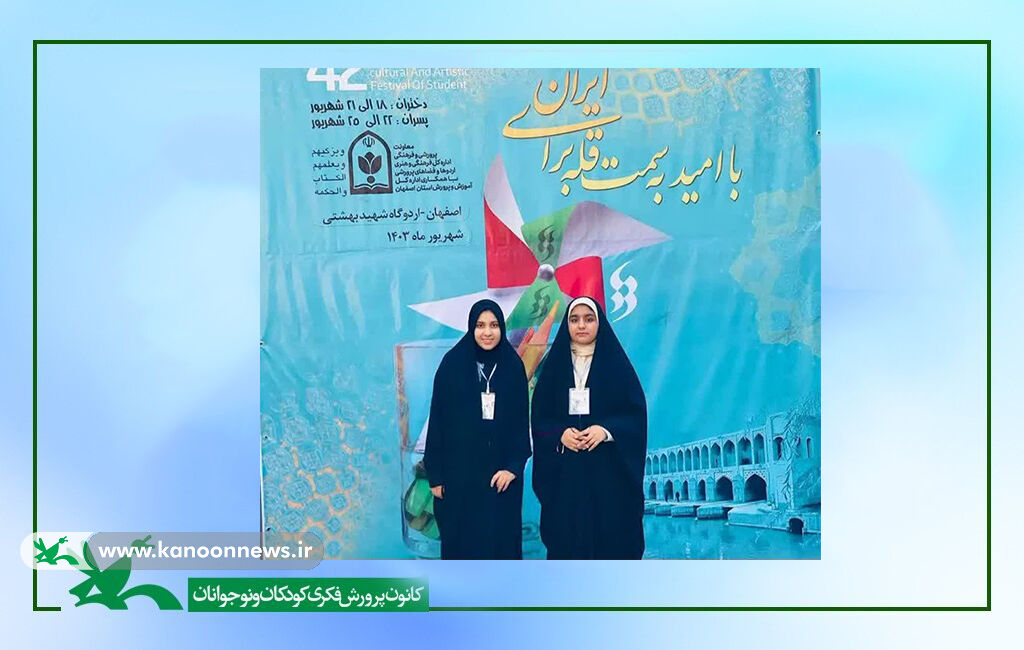 فردوس خراسان جنوبی درخشش اعضای کانون فردوس در جشنواره کشوری امید فردا