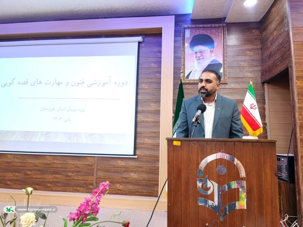 دوره آموزشی فنون و مهارتهای نوین قصه گویی در اهواز