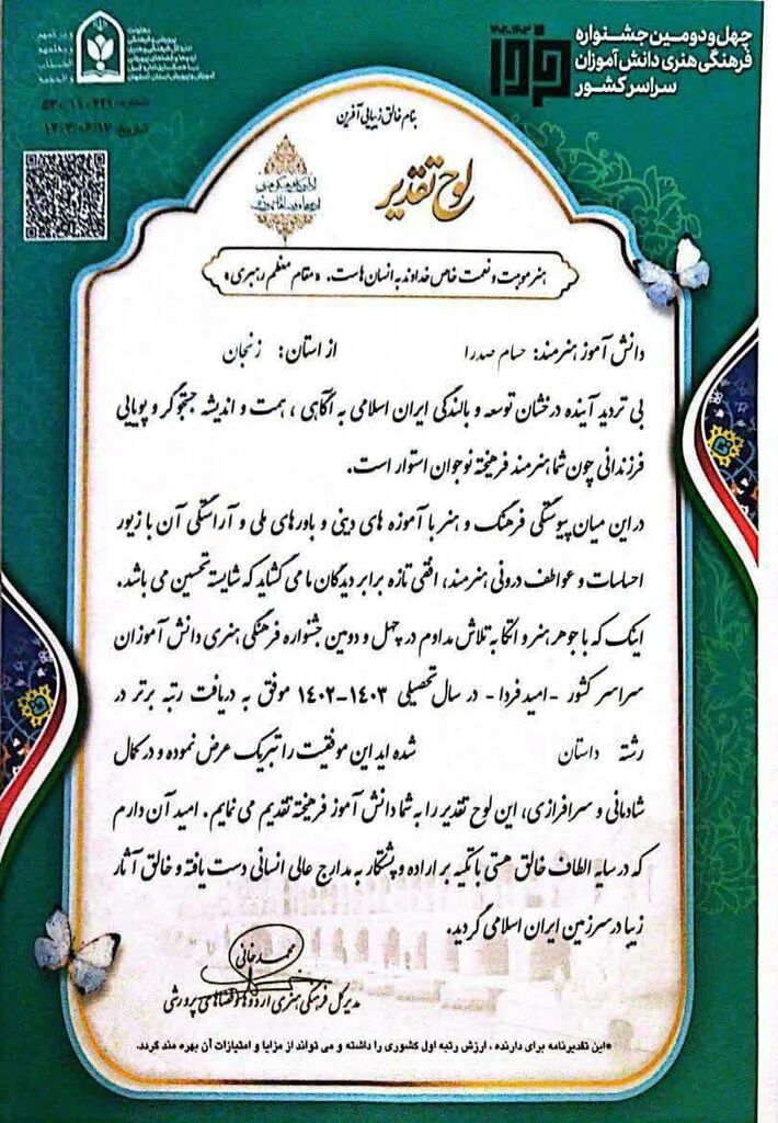 کسب رتبهی برتر بخش داستان چهل و دومین جشنواره فرهنگی هنری "امید فردا"