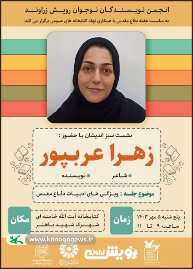 ویژگیهای ادبیات دفاع مقدس بررسی شد