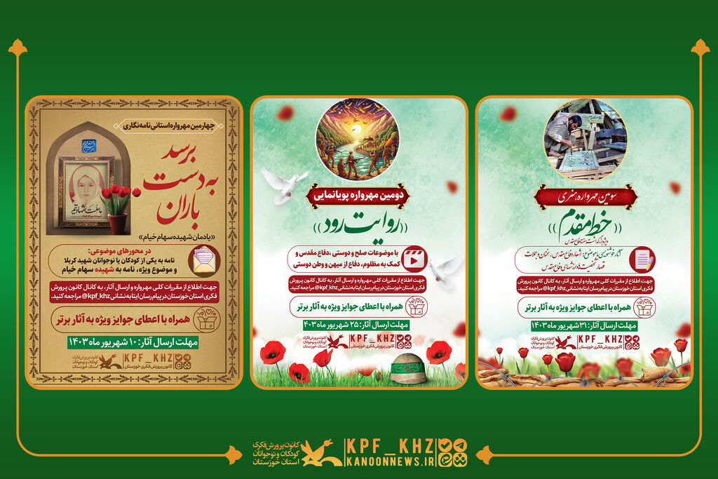 گرامیداشت هفته دفاع مقدس در کانون خوزستان