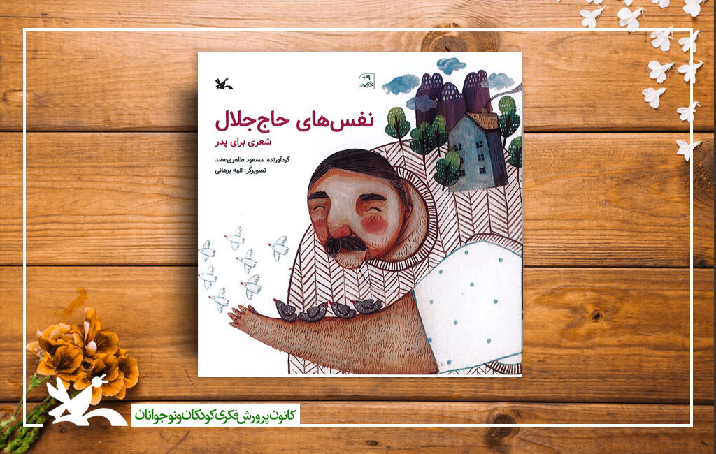 مجموعه شعری برای پدر منتشر شد مجموعه شعری برای پدر منتشر شد