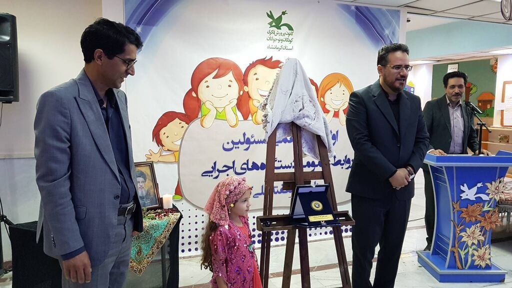 رونمایی از نشان حامیان کودک و نوجوان استان کرمانشاه