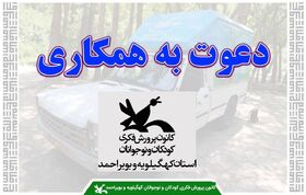 جذب نیروی انسانی کانون پرورش فکری کودکان‌ونوجوانان کهگیلویه و بویراحمد