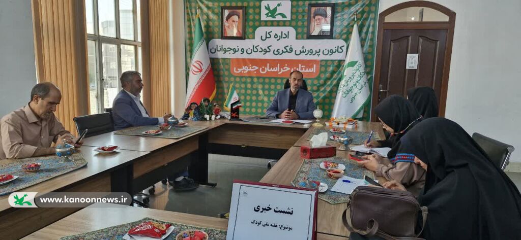 نشست خبری بیرجند یکهزار ویژه برنامه در هفته ملی کودک برگزار میگردد